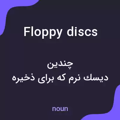معنی floppy discs به فارسی معنی floppy discs به فارسی