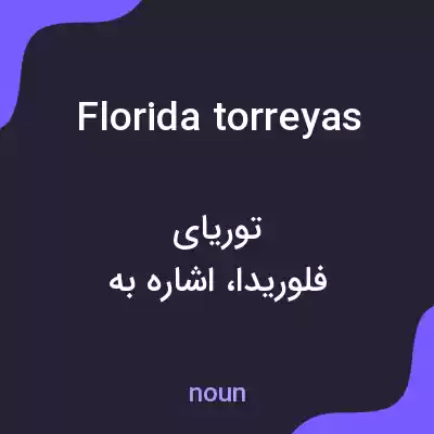 معنی florida torreyas به فارسی معنی florida torreyas به فارسی