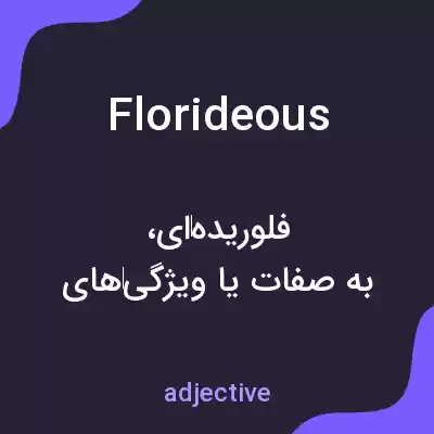 معنی florideous به فارسی