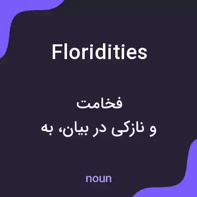 معنی floridities به فارسی معنی floridities به فارسی