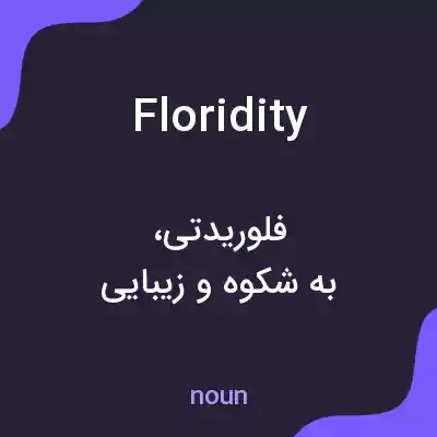 معنی floridity به فارسی