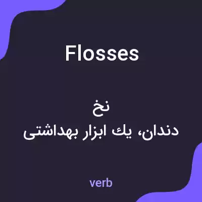معنی flosses به فارسی معنی flosses به فارسی