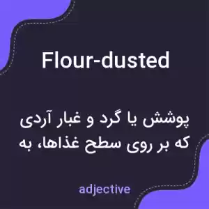 معنی flour-dusted به فارسی معنی flour-dusted به فارسی