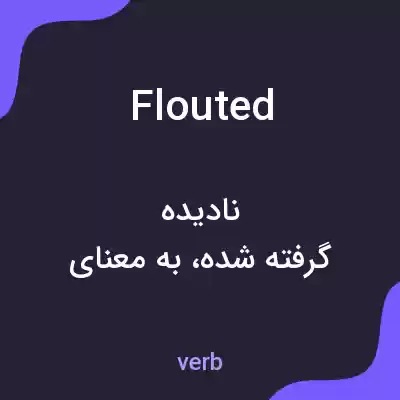 معنی flouted به فارسی معنی flouted به فارسی