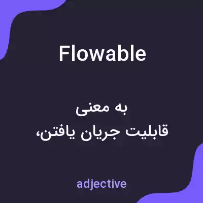 معنی flowable به فارسی معنی flowable به فارسی