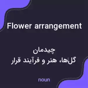 معنی flower arrangement به فارسی معنی flower arrangement به فارسی
