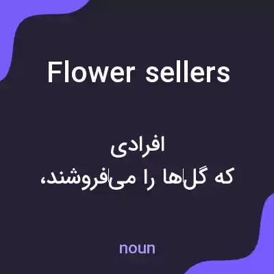 معنی flower sellers به فارسی معنی flower sellers به فارسی