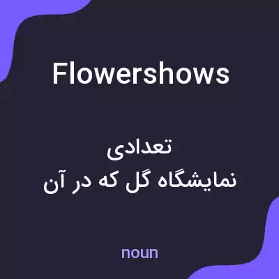 معنی flowershows به فارسی معنی flowershows به فارسی