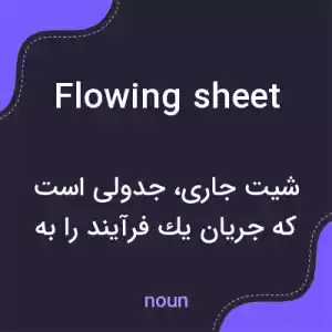 معنی flowing sheet به فارسی معنی flowing sheet به فارسی