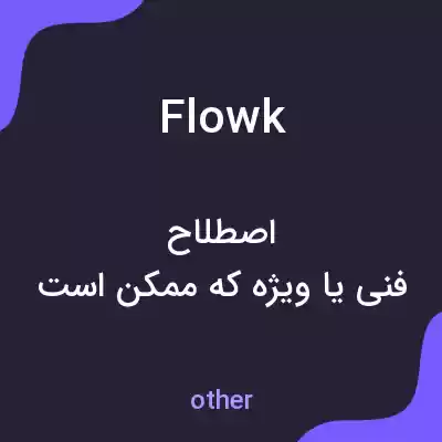 معنی flowk به فارسی
