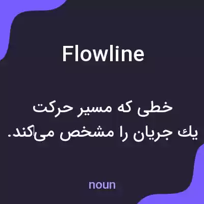 معنی flow line به فارسی معنی flow line به فارسی