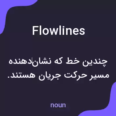 معنی flowlines به فارسی معنی flowlines به فارسی