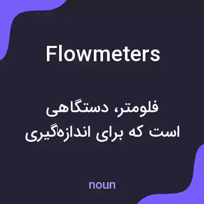 معنی flowmeters به فارسی