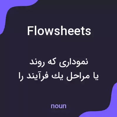 معنی flowsheets به فارسی معنی flowsheets به فارسی