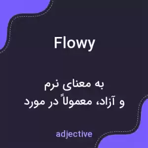 معنی flowy به فارسی معنی flowy به فارسی
