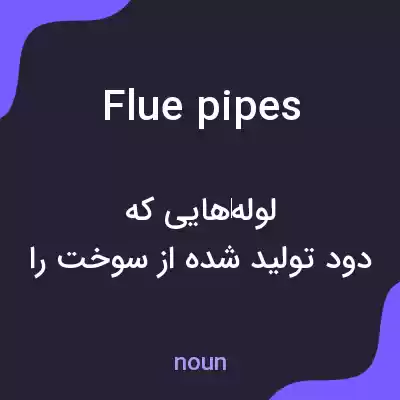 معنی flue pipes به فارسی معنی flue pipes به فارسی