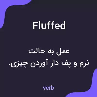 معنی fluffed به فارسی معنی fluffed به فارسی