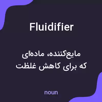 معنی fluidifier به فارسی معنی fluidifier به فارسی