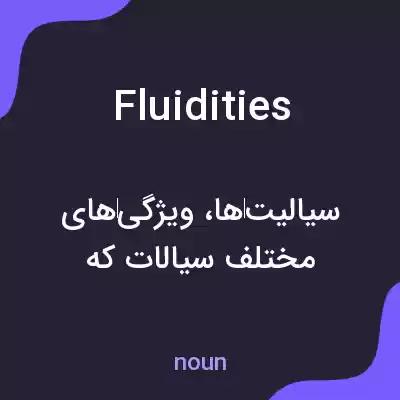 معنی fluidities به فارسی معنی fluidities به فارسی
