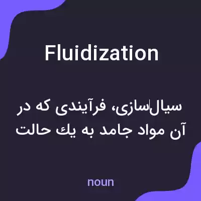 معنی fluidization به فارسی