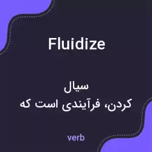 معنی fluidize به فارسی