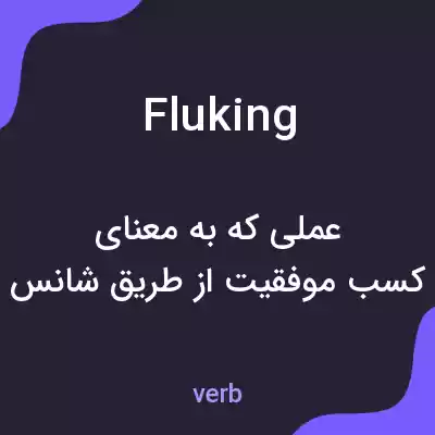 معنی fluking به فارسی معنی fluking به فارسی