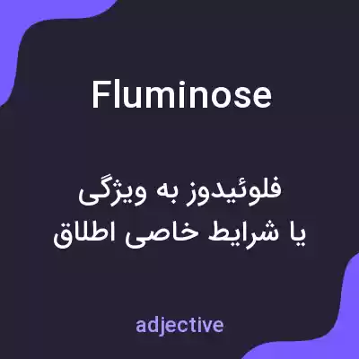 معنی fluminose به فارسی معنی fluminose به فارسی