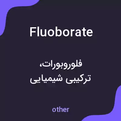 معنی fluoborate به فارسی معنی fluoborate به فارسی