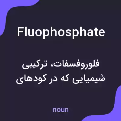 معنی fluophosphate به فارسی معنی fluophosphate به فارسی