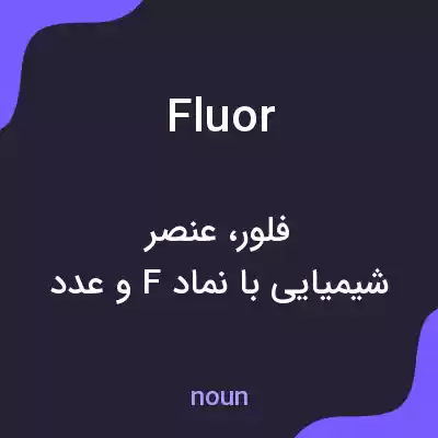 معنی fluor به فارسی معنی fluor به فارسی