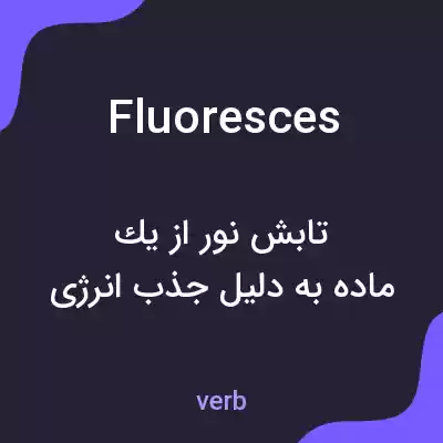 معنی fluoresces به فارسی معنی fluoresces به فارسی