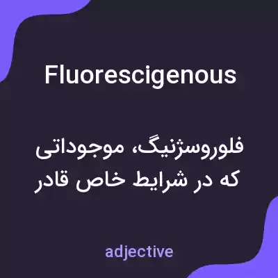 معنی fluorescigenous به فارسی معنی fluorescigenous به فارسی