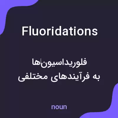 معنی fluoridations به فارسی معنی fluoridations به فارسی
