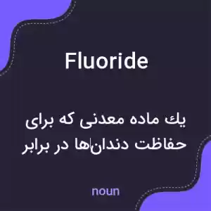 معنی fluoride به فارسی معنی fluoride به فارسی