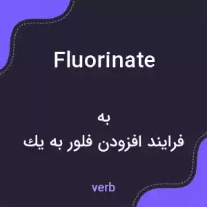 معنی fluorinate به فارسی معنی fluorinate به فارسی
