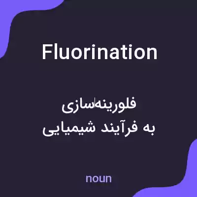معنی fluorination به فارسی