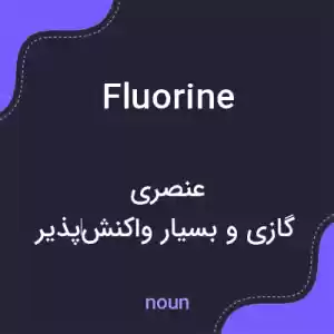 معنی fluorine به فارسی معنی fluorine به فارسی