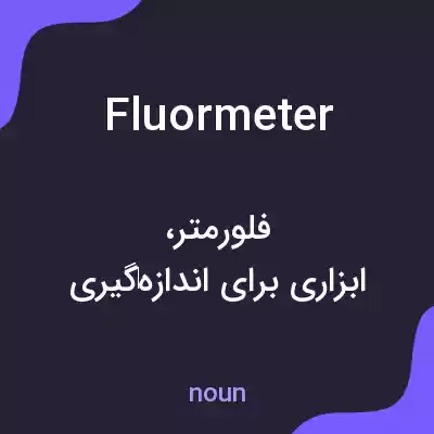معنی fluormeter به فارسی معنی fluormeter به فارسی