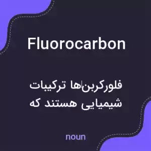 معنی fluorocarbon به فارسی معنی fluorocarbon به فارسی