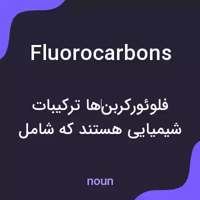 معنی fluorocarbons به فارسی معنی fluorocarbons به فارسی