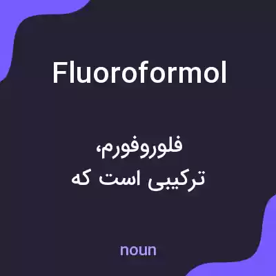 معنی fluoroformol به فارسی معنی fluoroformol به فارسی