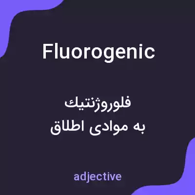 معنی fluorogenic به فارسی معنی fluorogenic به فارسی