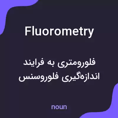 معنی fluorometry به فارسی معنی fluorometry به فارسی