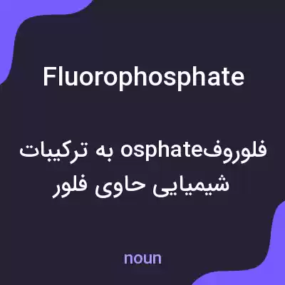 معنی fluorophosphate به فارسی معنی fluorophosphate به فارسی