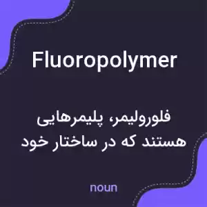 معنی fluoropolymer به فارسی معنی fluoropolymer به فارسی