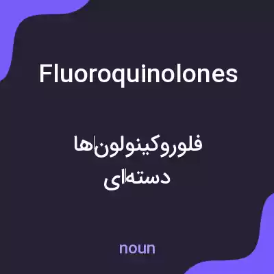 معنی fluoroquinolones به فارسی معنی fluoroquinolones به فارسی