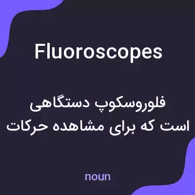 معنی fluoroscopes به فارسی معنی fluoroscopes به فارسی