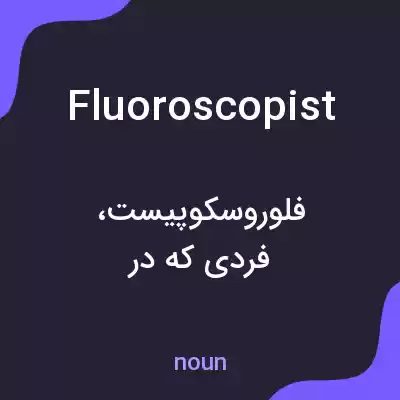 معنی fluoroscopist به فارسی معنی fluoroscopist به فارسی