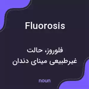 معنی fluorosis به فارسی معنی fluorosis به فارسی