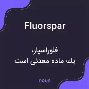 معنی fluorspar به فارسی معنی fluorspar به فارسی